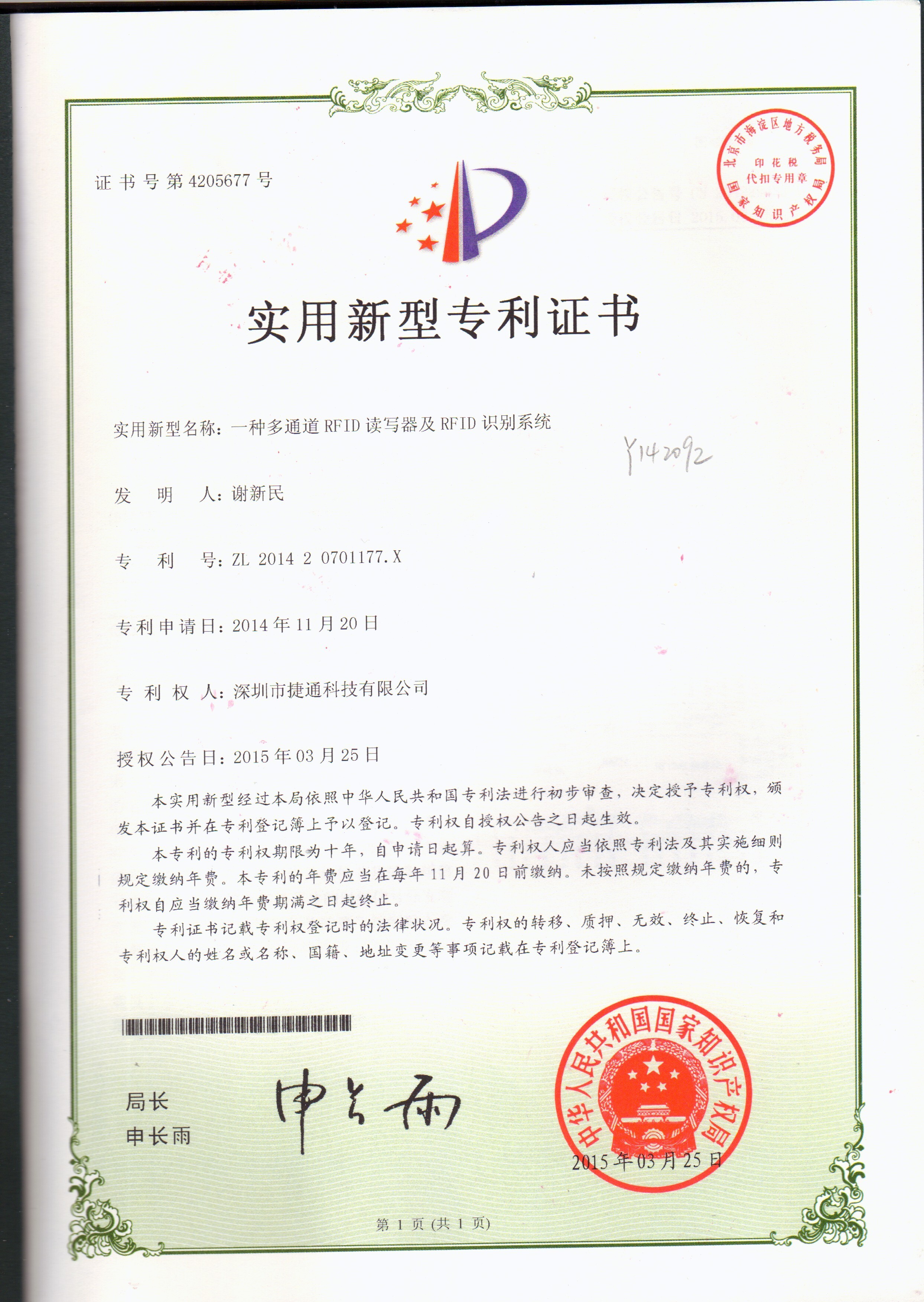 Certificación de patente