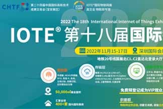 IOTE 2022, Exposición sobre el Internet de las Cosas, celebrada del 15 al 18 de noviembre.